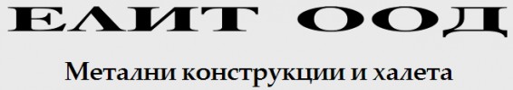ЕЛИТ ООД